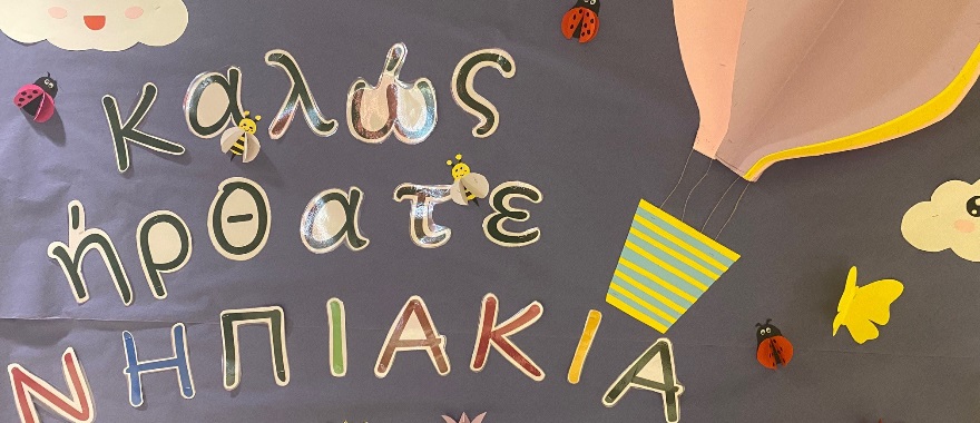 John M. Carras Kindergarten students' visit to Athens College Elementary School