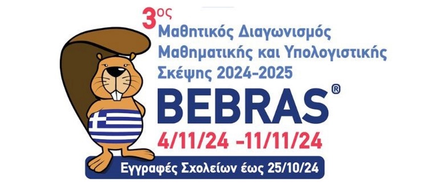 Bebras International Competition - Athens College Elementary School Student Distinctions
