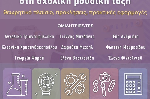 Athens College Elementary School - Participation in online workshop on school music education and STEAM