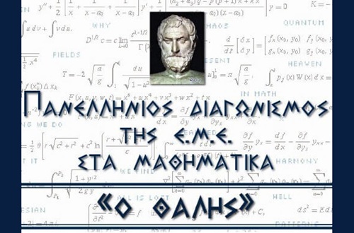 ΔΚΑ - Διάκριση της Μαθήτριας της 5ης Ολίνας Αναγνωστοπούλου στον Πανελλήνιο Μαθηματικό Διαγωνισμό «Ο ΘΑΛΗΣ» της β' Γυμνασίου