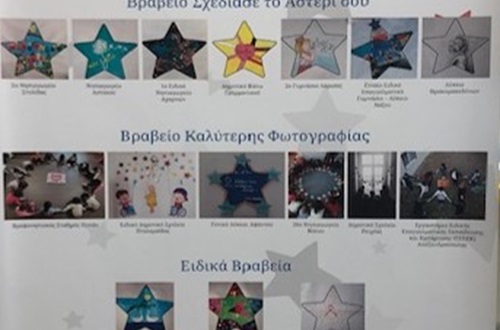 Βράβευση του Δημοτικού Σχολείου του Κολλεγίου Αθηνών από τον Oργανισμό Make a Wish- Κάνε Μια Ευχή- Ελλάδος