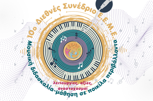 Athens College Elementary School - Participation in the 10th International Conference of the Greek Society for Music Education in Corfu