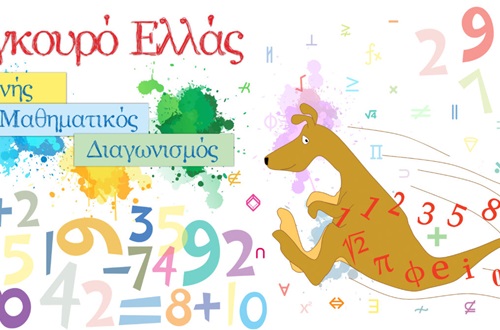 Distinction for Athens College High School Students in the Mathematical Kangaroo Competition 2023