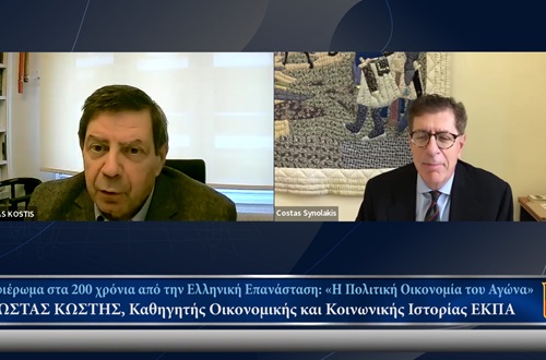 Ομιλία του Κώστα Κωστή: «Η πολιτική οικονομία του Πολέμου της Ανεξαρτησίας»