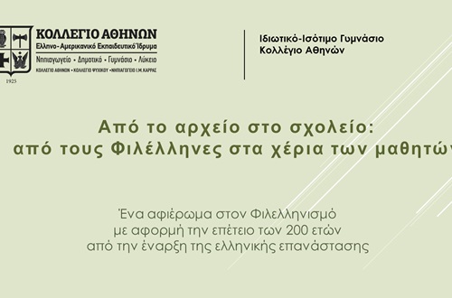 1st Prize to Athens College Junior High School in Society for Hellenism and Philhellenism Student Competition