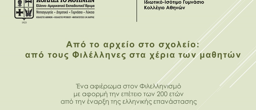 1st Prize to Athens College Junior High School in Society for Hellenism and Philhellenism Student Competition