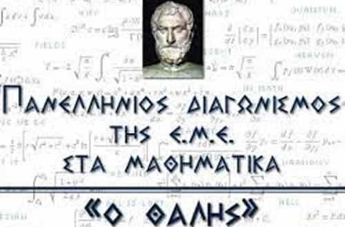Athens College Junior High School student' successes at the "THALES" Panhellenic Competition