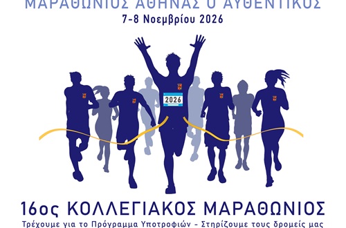 16th College Marathon: Sign up and support the Scholarship Program!
