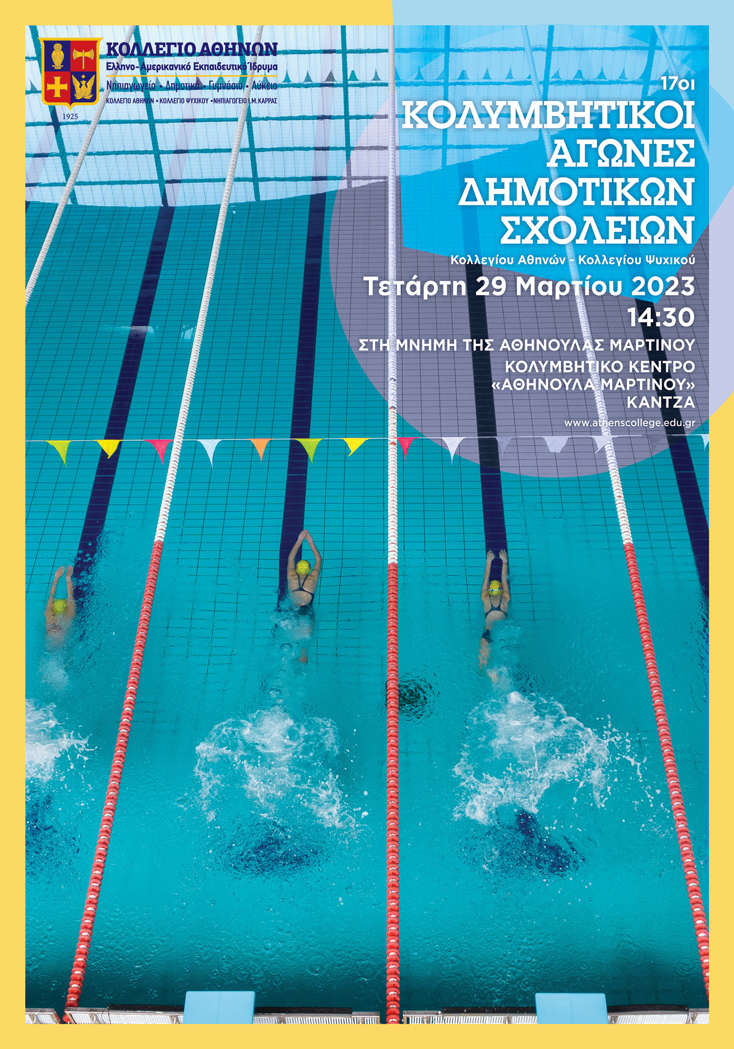 17th Elementary School Swim Meets