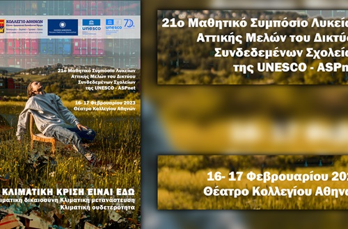 21st Student Symposium of the Attica High Schools members of the UNESCO Network
