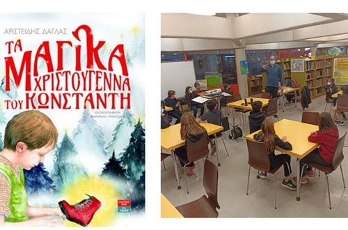 Παρουσίαση του βιβλίου με τίτλο "Τα μαγικά Χριστούγεννα του Κωνσταντή"