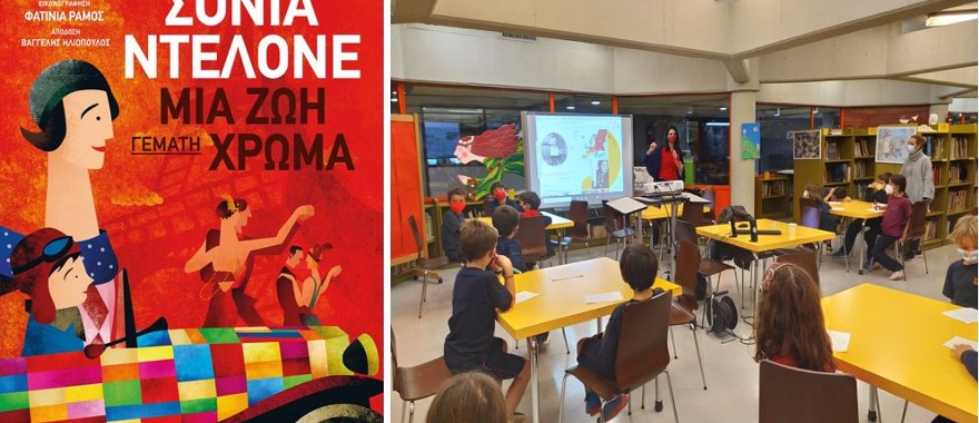 Η Άννα-Μαρία Βλάσση με το βιβλίο "Σόνια Ντελονέ. Μια ζωή γεμάτη χρώμα"