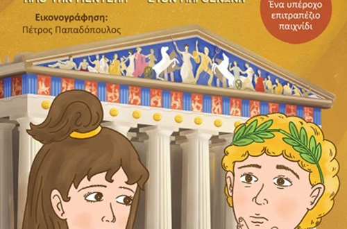 Παρουσίαση του βιβλίου "Μυστήριο από την Πεντέλη στον Παρθενώνα" της Μαρίας Μουγνάι