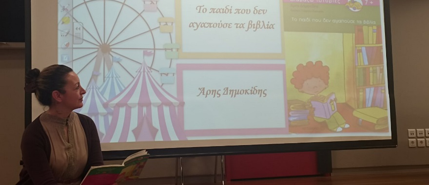 Πολιτιστικό πρόγραμμα με τίτλο: "Η ζωή ενός βιβλίου"