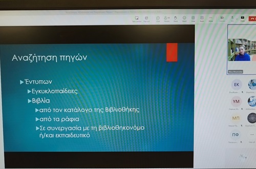 Παρουσίαση με θέμα: "Αναζήτηση, αξιολόγηση και τεκμηρίωση πηγών" από την κ.Αλεξάνδρα Παπάζογλου
