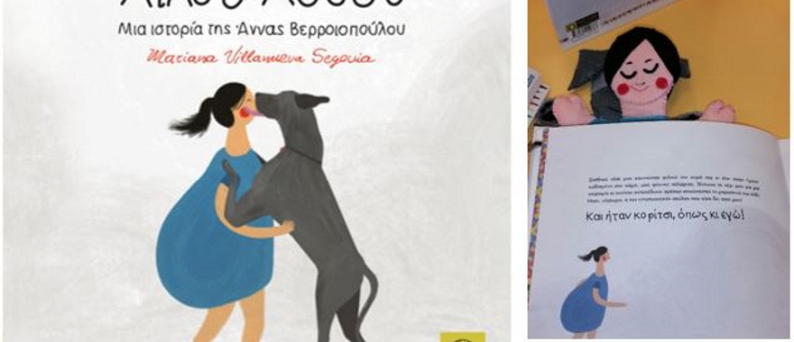 Παρουσίαση του βιβλίου με τίτλο "Λίλυ και Λούσυ"