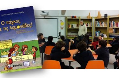 Παρουσίαση τη βιβλίου "Ο πάγκος με τις λεμονάδες" του Κώστα Ρουμπή