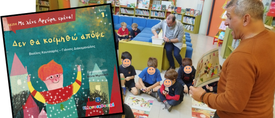 Παρουσίαση του βιβλίου "Δεν θα κοιμηθώ απόψε" του Βασίλη Κουτσιαρή και του Γιάννη Διακομανώλη