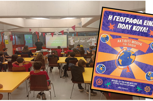 Presentation of an interactive program by the team of "I geographia einai poly cool!"