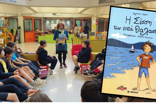 Presentation of the book "I Sissi ton epta thalasson" by Angeliki Lalou