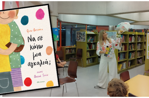 Παρουσίαση του βιβλίου "Να σε κάνω μια αγκαλιά;" της Φρόσως Φωτεινάκη