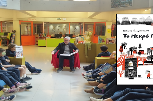 Παρουσίαση του βιβλίου "Το μικρό Πάπιγκο" του Θοδωρή Γεωργακόπουλου