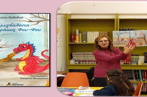 Παρουσίαση του βιβλίου "Η Αμυγδαλένια και ο δράκος Φου-Φου" της Γιώτας Κολοβού