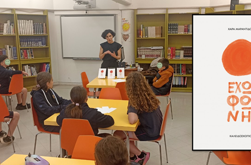 Παρουσίαση του βιβλίου "Έχω φωνή" της Χαράς Μαραντίδου