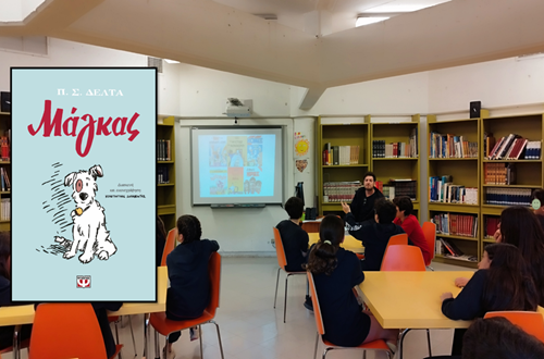 Παρουσίαση του βιβλίου "Μάγκας" σε graphic novel της Πηνελόπης Δέλτα