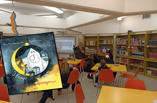 Παρουσίαση του βιβλίου "Ο Ρούπερτ Τίκερμπι και το ρολόι των Χριστουγέννων"