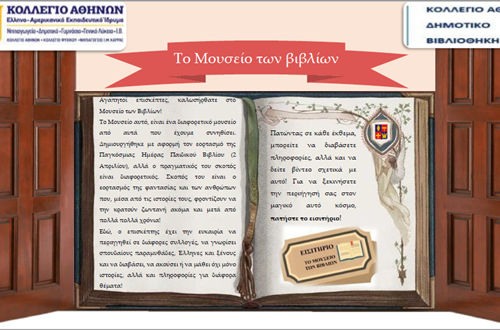 Βιβλιοθήκη Δ.Κ.Α: Παγκόσμια Ημέρα Παιδικού Βιβλίου "Το Μουσείο των Βιβλίων"