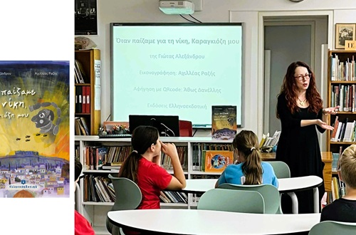 Παρουσίαση βιβλίου "Όταν παίζαμε για τη νίκη, Καραγκιόζη μου"