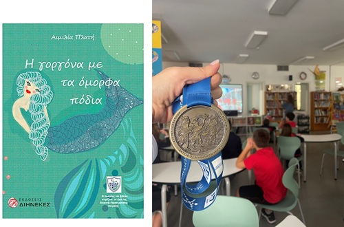Παρουσίαση βιβλίου "Η γοργόνα με τα όμορφα πόδια"