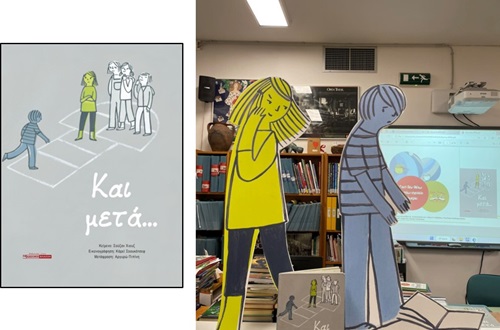 Εκπαιδευτικό πρόγραμμα «Και μετά…»