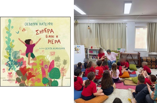 Παρουσίαση του βιβλίου "Σήμερα είναι η μέρα"