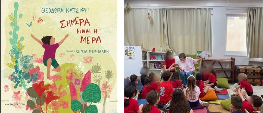 Παρουσίαση του βιβλίου "Σήμερα είναι η μέρα"