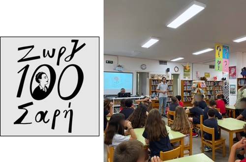 Παρουσίαση εκπαιδευτικού προγράμματος "100 χρόνια Ζωρζ Σαρή"