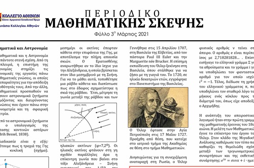 Circulation of Athens College Junior High School Magazine “Mathematical Thinking”