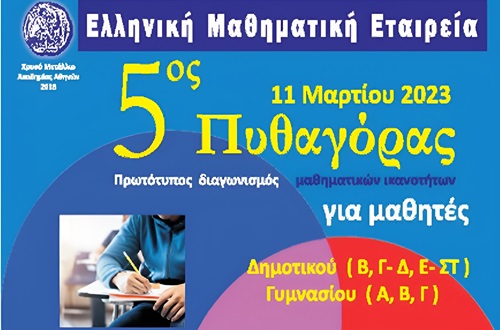 Distinction for Athens College Junior High School Students in the 5th Mathematics Competition “Pythagoras”