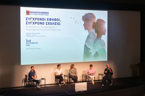 Διημερίδα Εκπαιδευτικών «Σύγχρονοι Έφηβοι, Σύγχρονο Σχολείο: Κατανοώντας τις Προκλήσεις – Διαμορφώνοντας κοινές Πρακτικές»