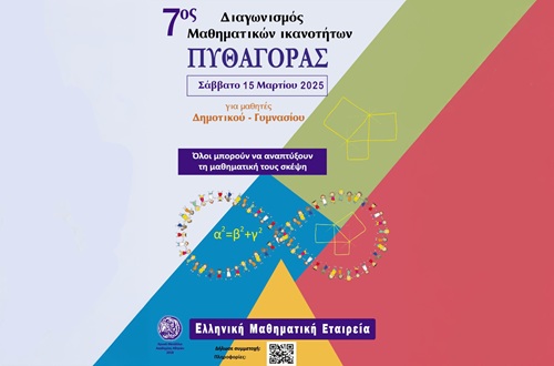 Athens College and Psychico College Elementary Schools – Award ceremony for students in the "PYTHAGORAS" competition