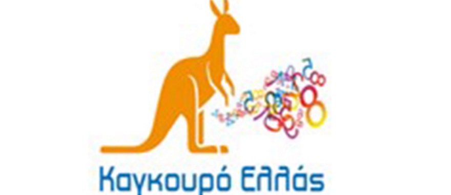 Distinction for Psychico College Junior High School students in the "Kangaroo" International Mathematics Competition