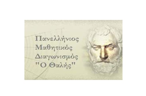 Psychico College High School students distinguished in "THALES" Mathematical Competition