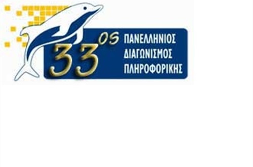 Πρόκριση μαθητών του Γυμνασίου Κολλεγίου Αθηνών στη Γ΄Φάση του 33ου Πανελλήνιου Διαγωνισμού Πληροφορικής