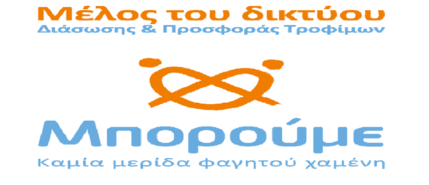 Ευχαριστήρια επιστολή στο Δημοτικό Κολλεγίου Ψυχικού από τον Μη Κερδοσκοπικό Οργανισμό "ΜΠΟΡΟΥΜΕ"