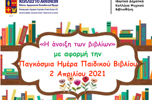 Τμήμα Βιβλιοθήκης Δ.Κ.Ψ.: Παγκόσμια Ημέρα Παιδικού Βιβλίου