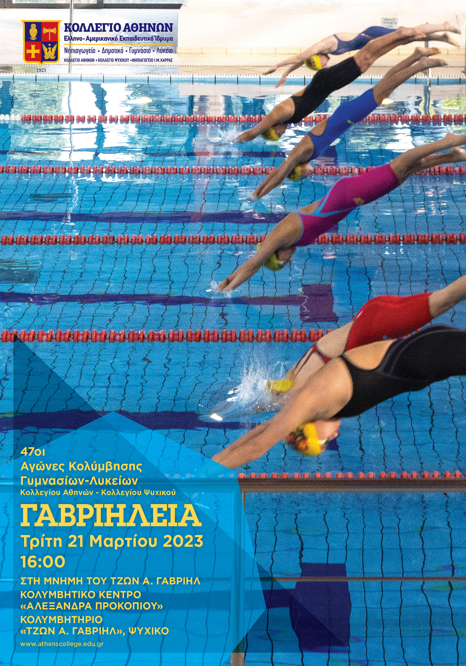 Γαβριήλεια 2023