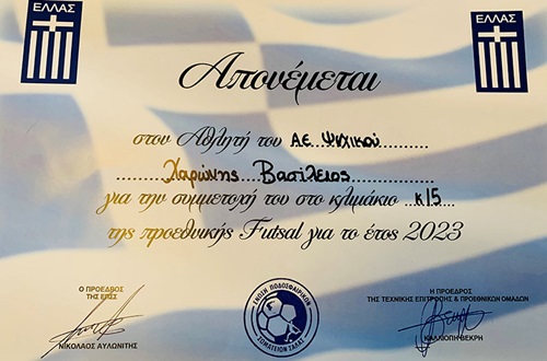 Διάκριση του μαθητή Βασίλειου Χαρώνη