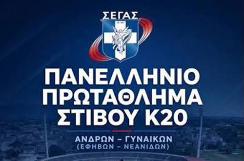 Panhellenic U20 Track and Field Championship