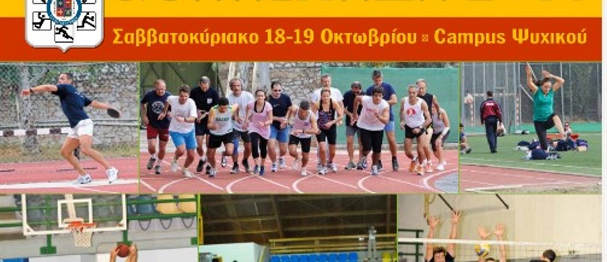 13η Κολλεγιάδα 2014